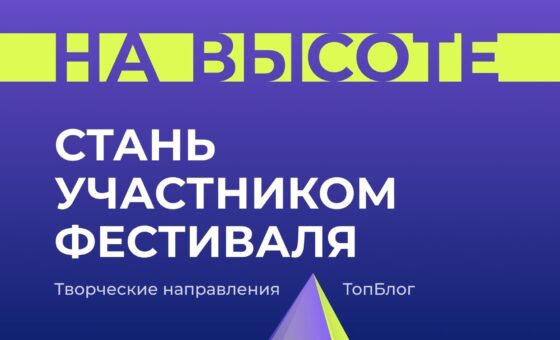Всероссийский фестиваль работающей молодёжи «На высоте»